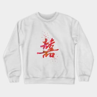 Double happiness Crewneck Sweatshirt